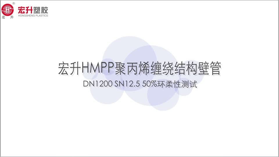 Frame from dn1200 pipe ring flexibility test footage